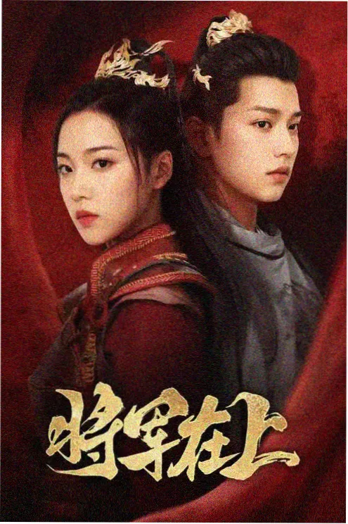 龙王归来 短剧 封面